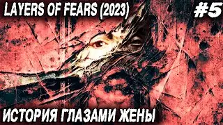 Layers of Fear (2023) - история дочери жены в дополнении The Final Note. Полное прохождение ep.5