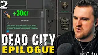 ЛУЧШИЙ ХАБАР В НАЧАЛЕ ИГРЫ (2) ► S.T.A.L.K.E.R.  Dead City Epilogue