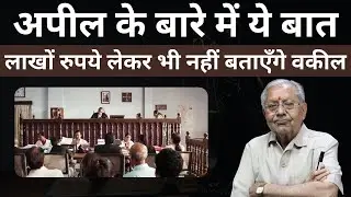 Know this about appeals under code of civil procedure || Bhargav Sir