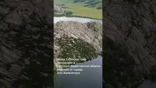#Сибины #сибирскиеозера #восточныйказахстан