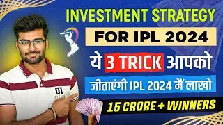 Dream11 IPL Investment Strategy | Dream11 Mein Invest Kaise Kare | Dream11 IPL Loss Cover Tricks