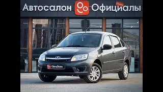 Lada (ВАЗ) Granta I, 2016