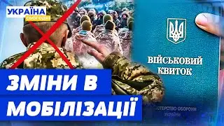 УВАГА! ЗМІНИ в мобілізації! Кого більше не братимуть у військо?