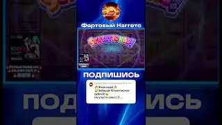НЕРЕАЛЬНОЕ ВЕЗЕНИЕ И ЗАНОС НА 30 ЛЯМОВ В Sugar Rush 1000 