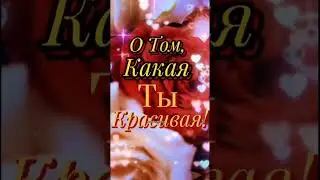 Для тебя!