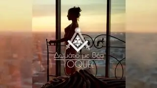 TOQUEL - Δωμάτιο με θέα | Dοmatio me thea (Audio)