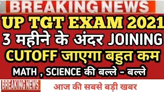 up tgt cut off 2021/up tgt exam cutoff/up tgt cutoff/uptgt exam cancel/up tgt cutoff answer key 2021