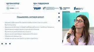 Аспекты психологической поддержки пациентов с БАС и их близких