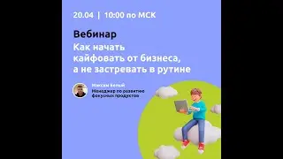 Вебинар 