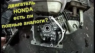 Двигатель Honda GX 160 имеет не такой уж полный аналог