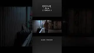 #кино #фильмы #фильмнавечер #shorts #short #velikantv