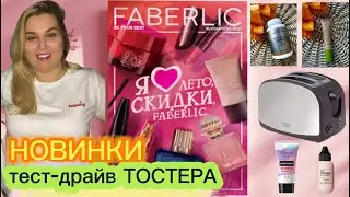 НОВИНКИ 10 2024 | В ТОСТЕР ВЛЮБИЛАСЬ ❤️| Лучшие ВВ-кремы на лето🌞