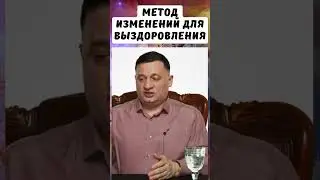 Изменение Жизни для Здоровья: Признание и Переубеждение с Помощью НЛП-программирования