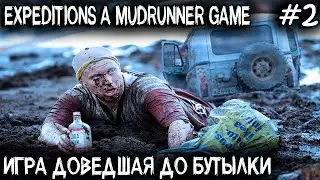 Expeditions A MudRunner Game - экспедиция за Карпатским нефильтрованным #2