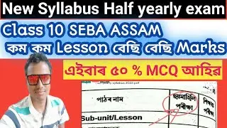 কম কম Lesson বেছি বেছি Marks|| Half yearly exam Class10 Seba assam board 2022-23