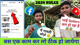 Facebook और Youtube का Dollers कम हो रहा है 😰😰 कैसे ठीक करे 🥰🥰