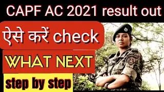 UPSC CAPF (ac) results 2021|| CAPF AC 2021 result out 