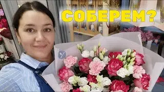 🌷Суета флориста | Сборка букетов | Как поставить герберу на проволоку | Теплица и обзор холодильника