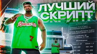 ЭТО ЛУЧШИЙ СКРИПТ ДЛЯ ДАЛЬНОБОЙЩИКОВ НА EVOLVE RP!  - gta samp