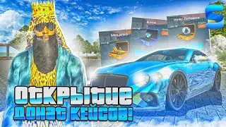 🤯 ОТКРЫТИЕ КЕЙСОВ НА SMART RP | СМАРТ РП
