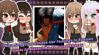 [GC] Alya Sometimes Hides Her Feelings In Russian React to Masachika As Yuta Okkotsu