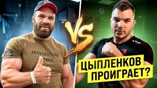 ЦЫПЛЕНКОВ vs ГАСПАРИНИ / ЦЫПЛЕНКОВ ПРОИГРАЕТ?