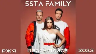 5sta - Просыпайся (Жестовая песня) 2023