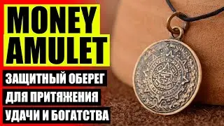 ЗАГОВОР МОНЕТЫ НА УДАЧУ И БОГАТСТВО ❕ ФЕН ШУЙ КАК ПРИВЛЕЧЬ УДАЧУ