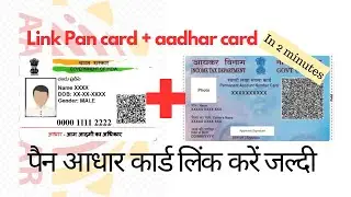 PAN Card ko AADHAR Card se kaise link karein | How to link Pan Card and Aadhar Card |Aadhar Pan Card
