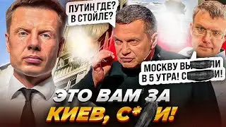 ⚡️ААА НА НАС Н@ПАЛИ! ЭСКАДРИЛЬИ ДРОНОВ @ТАК0ВАЛИ МОСКВУ / В ОСТАНКИНО У СОЛОВЬЕВА ИСТЕРИКА