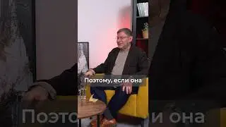 Если вы материально зависимы то... #мариялебедева #михаиллабковский #подкаст