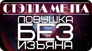 Бесконечное лето ~ Ловушка без изъяна #1 ~ Начнём всё сначала ~ Озвучка в два голоса.