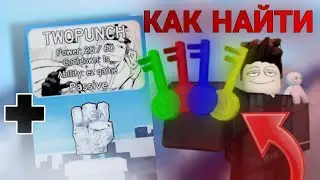 Как получить кулак Twopunch в Fist Battles | Roblox