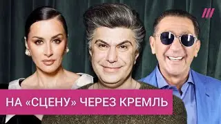Цискаридзе, Канделаки, Лепс и Дробыш: как близкие связи с Кремлем помогают строить карьеру в России