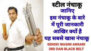 नानचाकू कैसे और कहाँ से खरीदें? | हम पुरे भारत मे HOME DELEVERY भी करते है 👉 📲 9638486088
