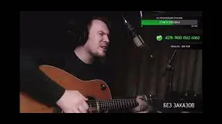 Небо славян. Алиса (кавер А. Морозов)