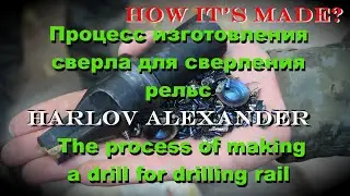 Сверло со сменными ножами для сверления рельс Железнодорожный инструмент Полный процесс производства