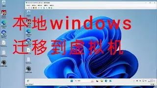 本地windows系统（物理机）迁移到hyperv、vmware虚拟机