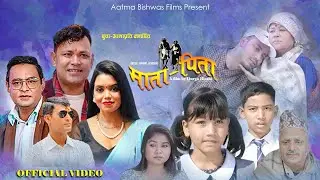 जन्मदाता | MATA-PITA | BY RAJU PARIYAR | SHANTI SHREE PARIYAR | BISHNU KHATRI | DEVRAJ ACHARYA 2025