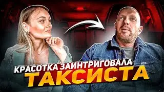 The sweet couple intrigued the taxi driver. The taxi driver swam