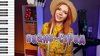 Песни на пианино. Пою и играю по вашим заявкам в прямом эфире! #shorts #stream #music #piano