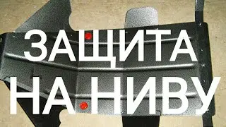ВЫБОР ЗАЩИТЫ ДВИГАТЕЛЯ/ ЗАМЕНА КОЛЁС/       #31