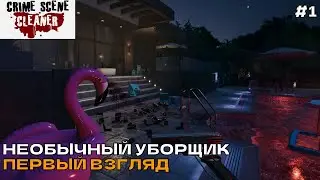 Crime Scene Cleaner #1 Необычный уборщик (первый взгляд).