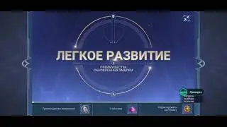 Обновление Эмблем в Mobile Legends| Обзор