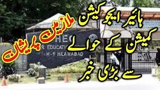 Big news about HEC