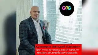 Кушнеров Виталий Олегович в программе VIP Персона