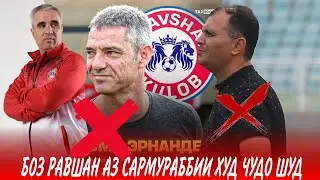 БОЗ РАВШАН АЗ САРМУРАББИИ ХУД ЧУДО ШУД ПАС АЗ МУСОВИ БО ПАНЧШЕР