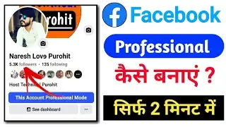 Facebook Account Professional Kaise Banaen | Facebook Id Ko Professional Kaise Kare 2024