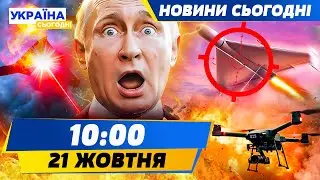 ШАХЕДИ — ВСЬО? Україна створила ДРОН-ВБИВЦЮ іранських БПЛА! ПОКАРАННЯ ЗА ЗЛИВ ТЦК! | НОВИНИ СЬОГОДНІ