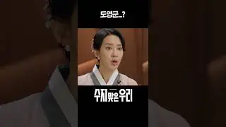 [#수지맞은우리] 도영군...? #shorts l KBS방송